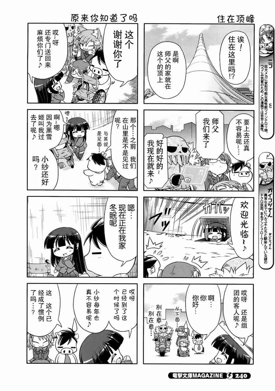 四格篇05 第6页