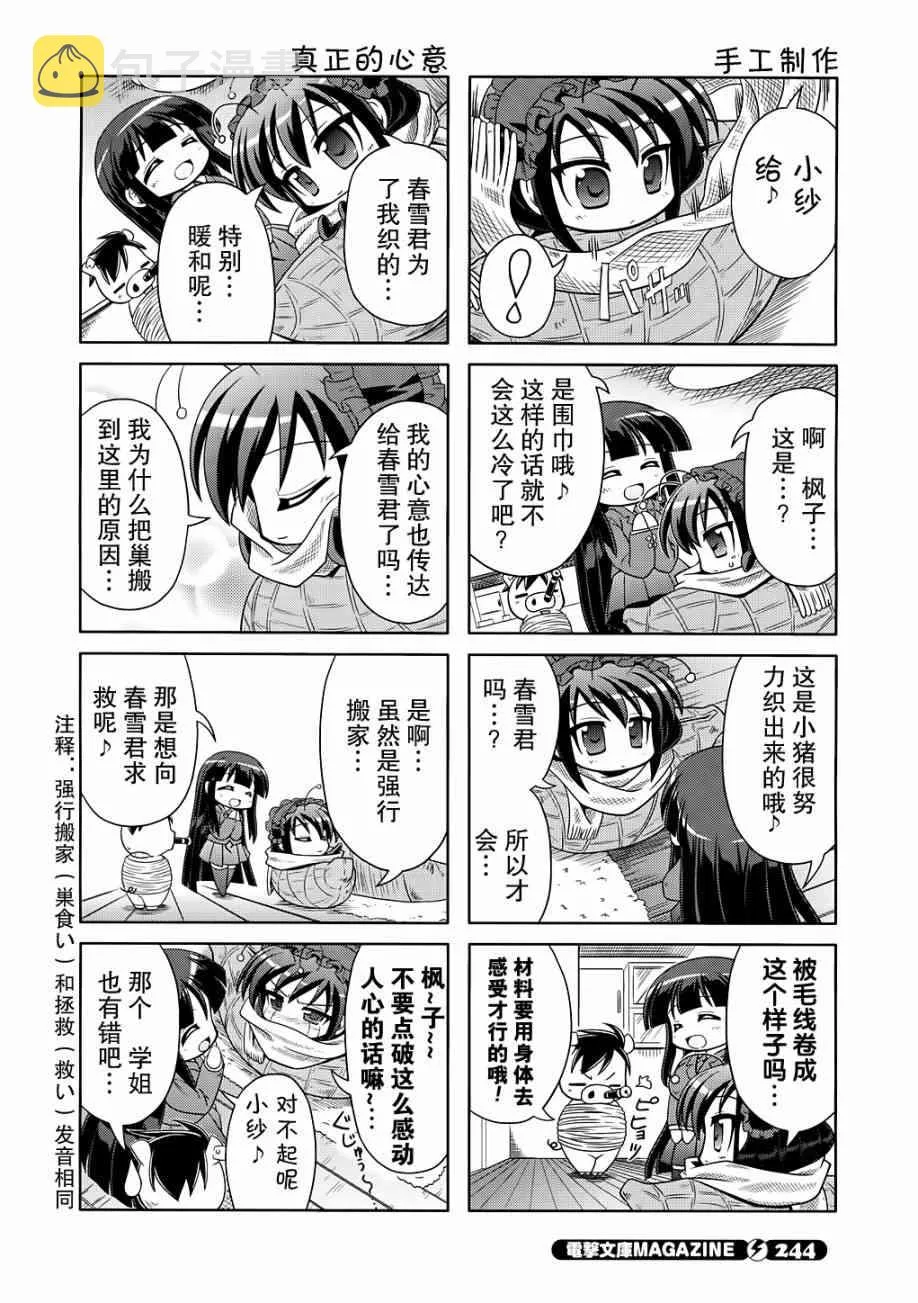 四格篇05 第10页