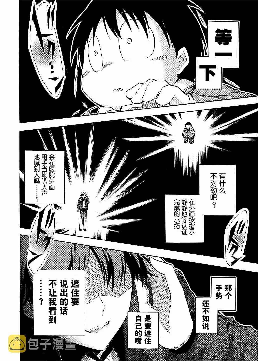 6话 第24页