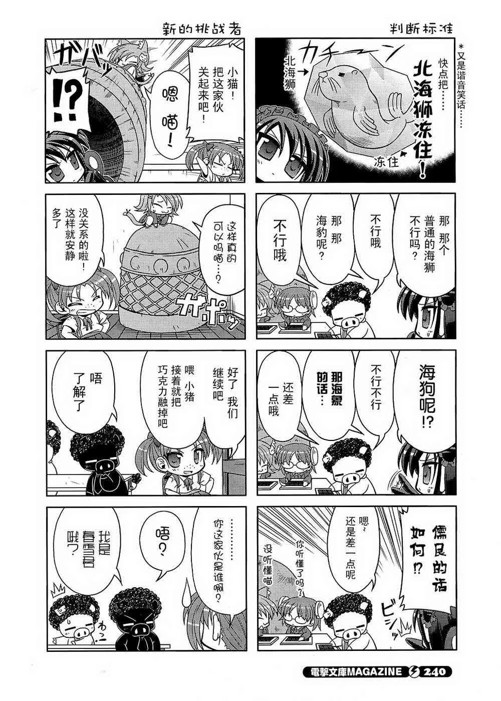 四格篇06 第10页