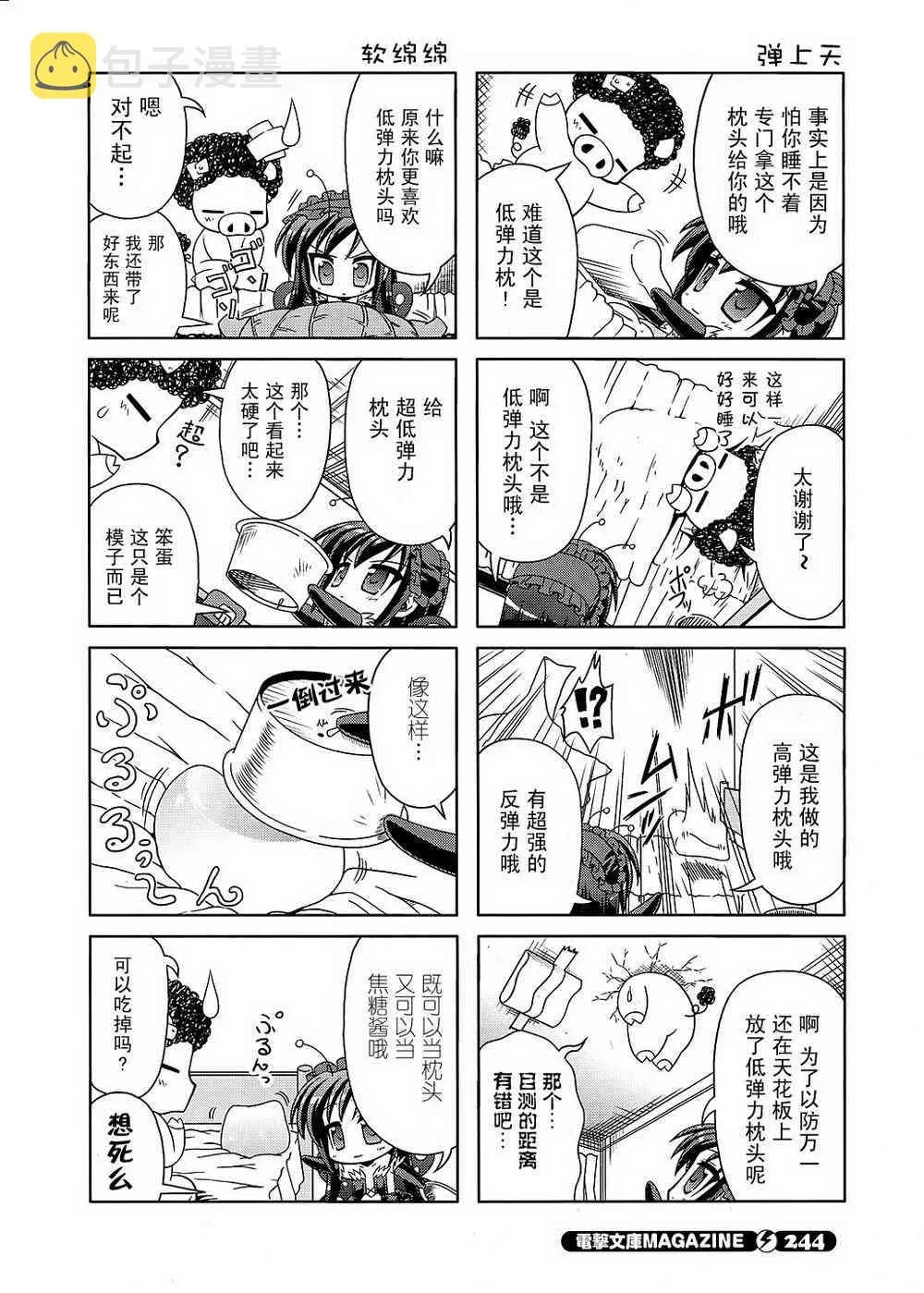 四格篇06 第14页