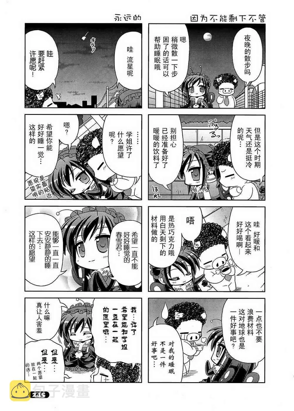 四格篇06 第15页