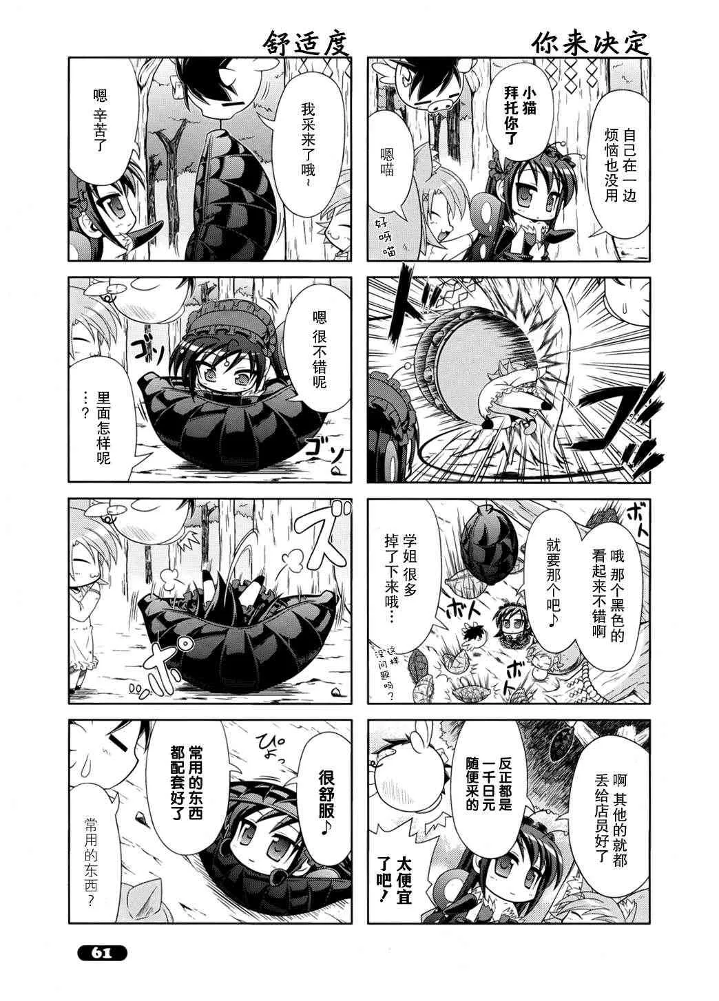 四格篇08 第7页