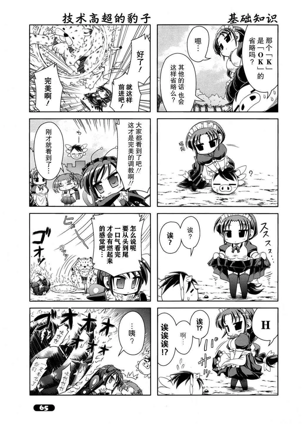 四格篇08 第11页