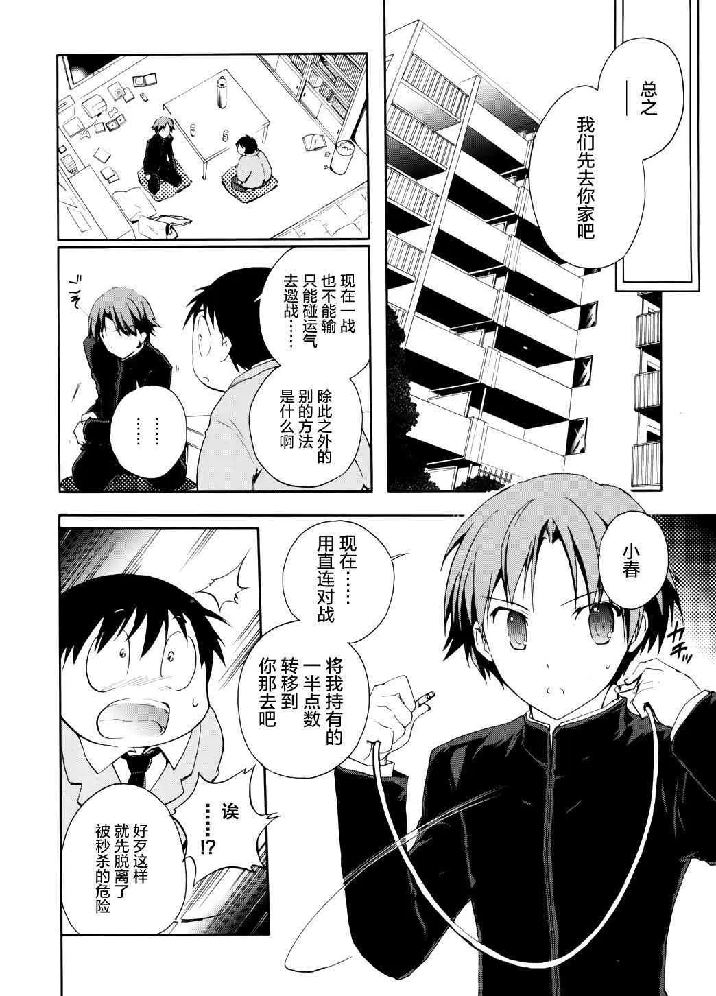 9话 第6页