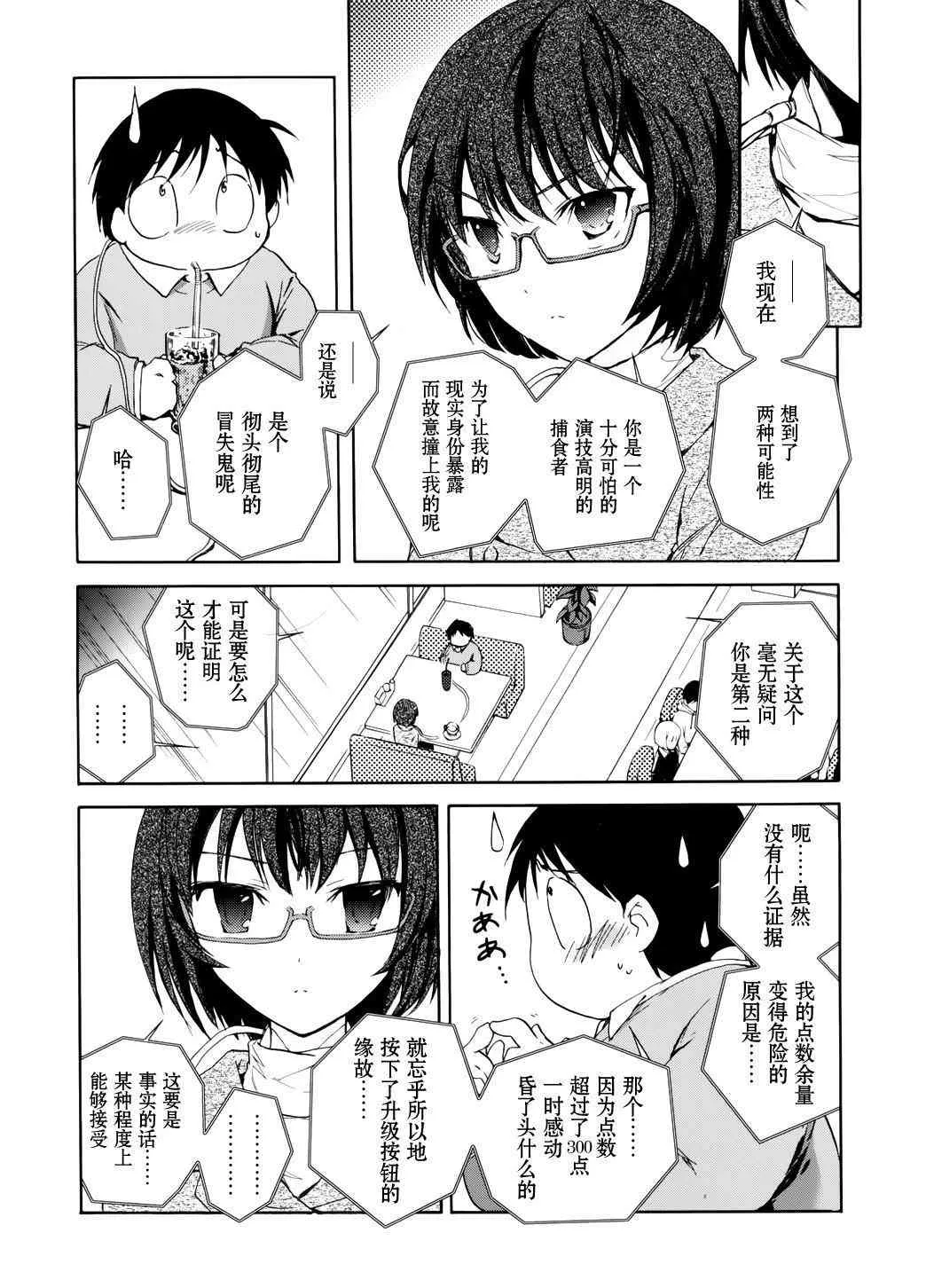 9话 第26页