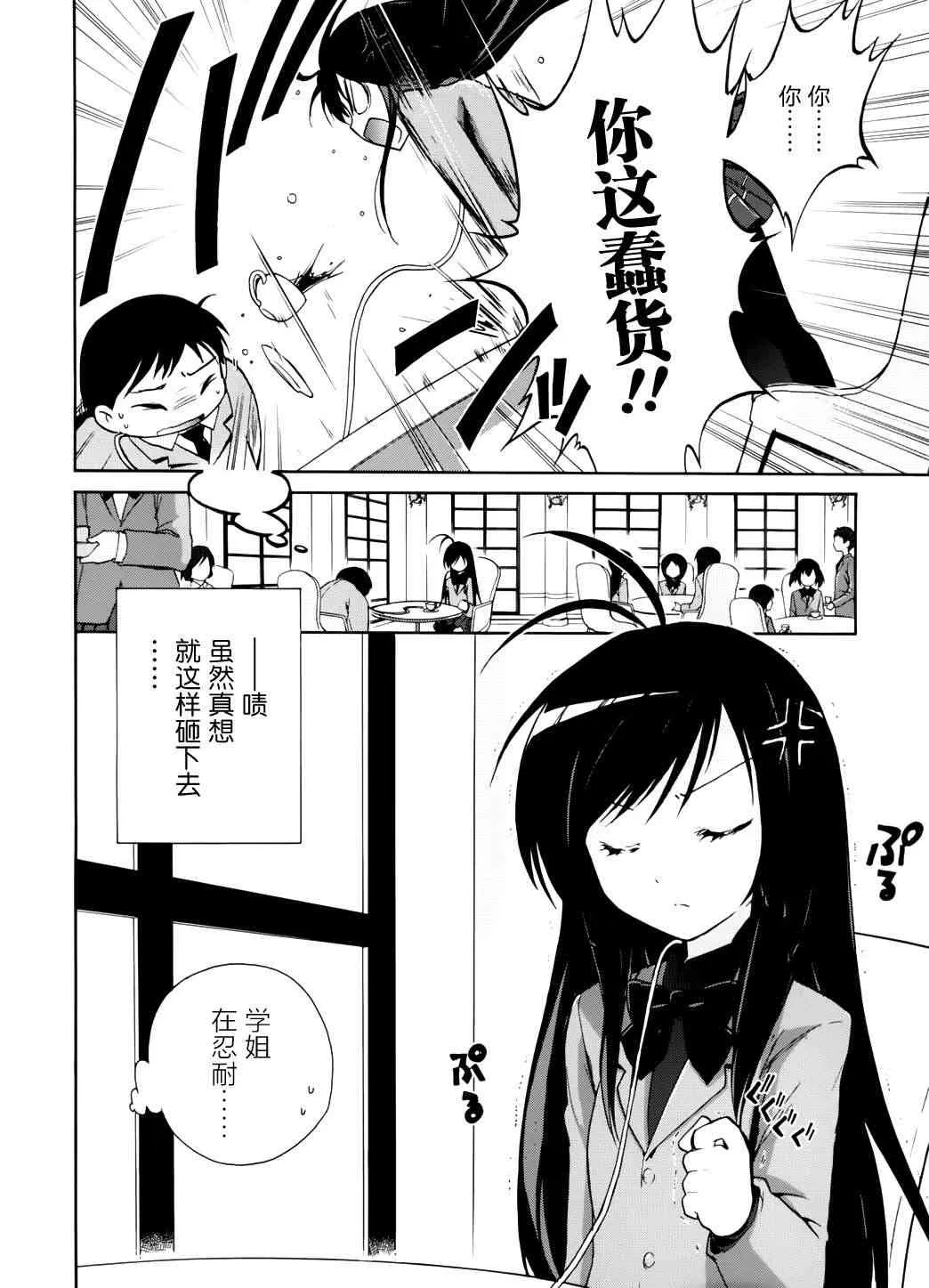 12话 第2页