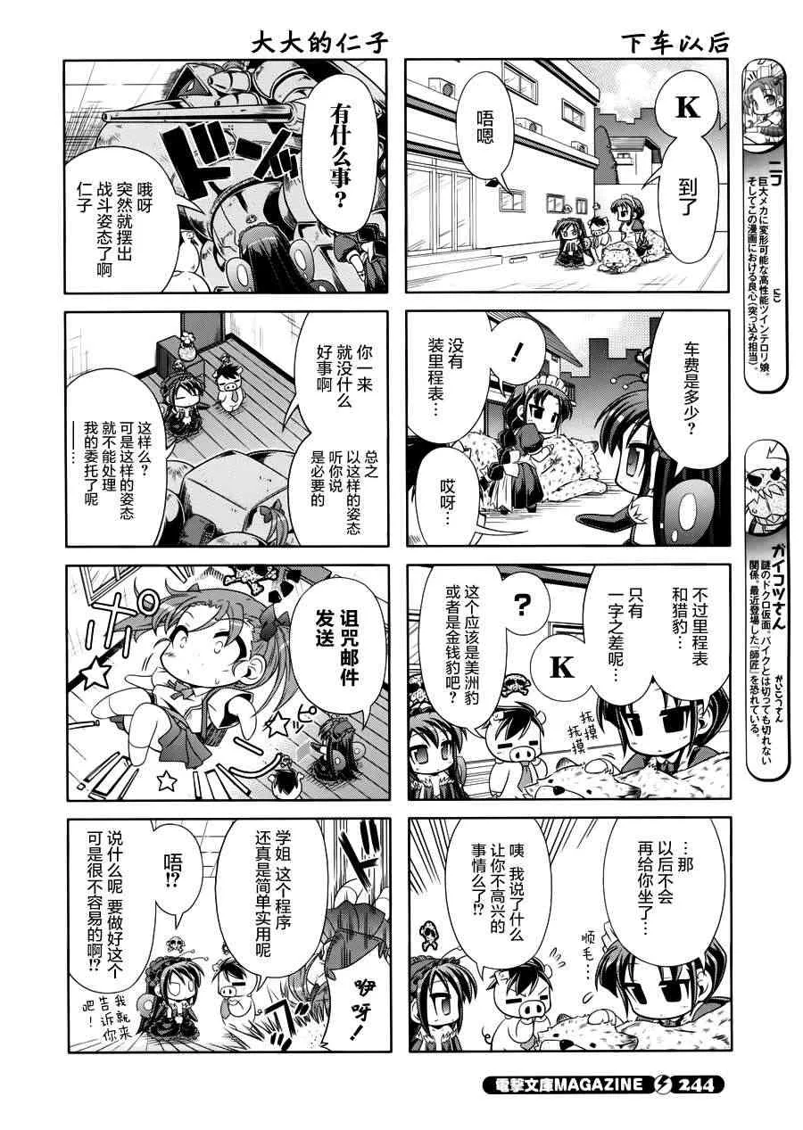 四格篇10 第4页