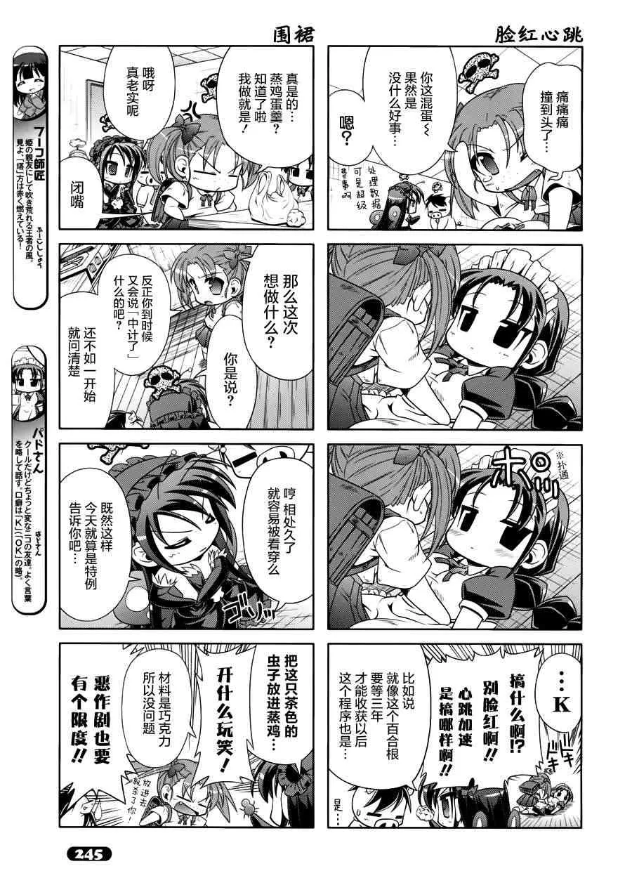 四格篇10 第5页