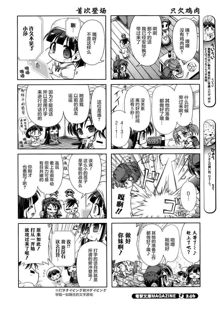 四格篇10 第6页