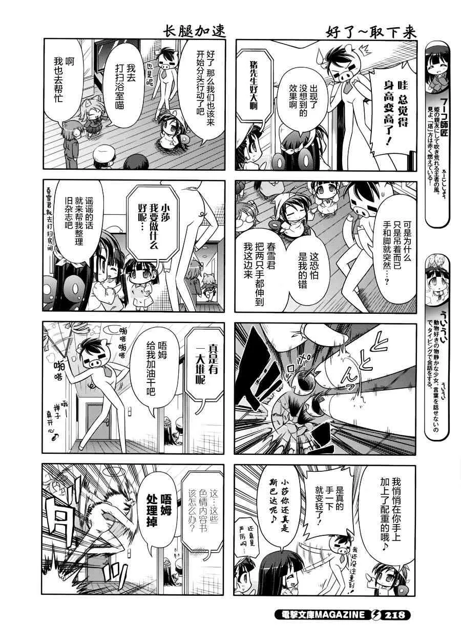 四格篇11 第4页