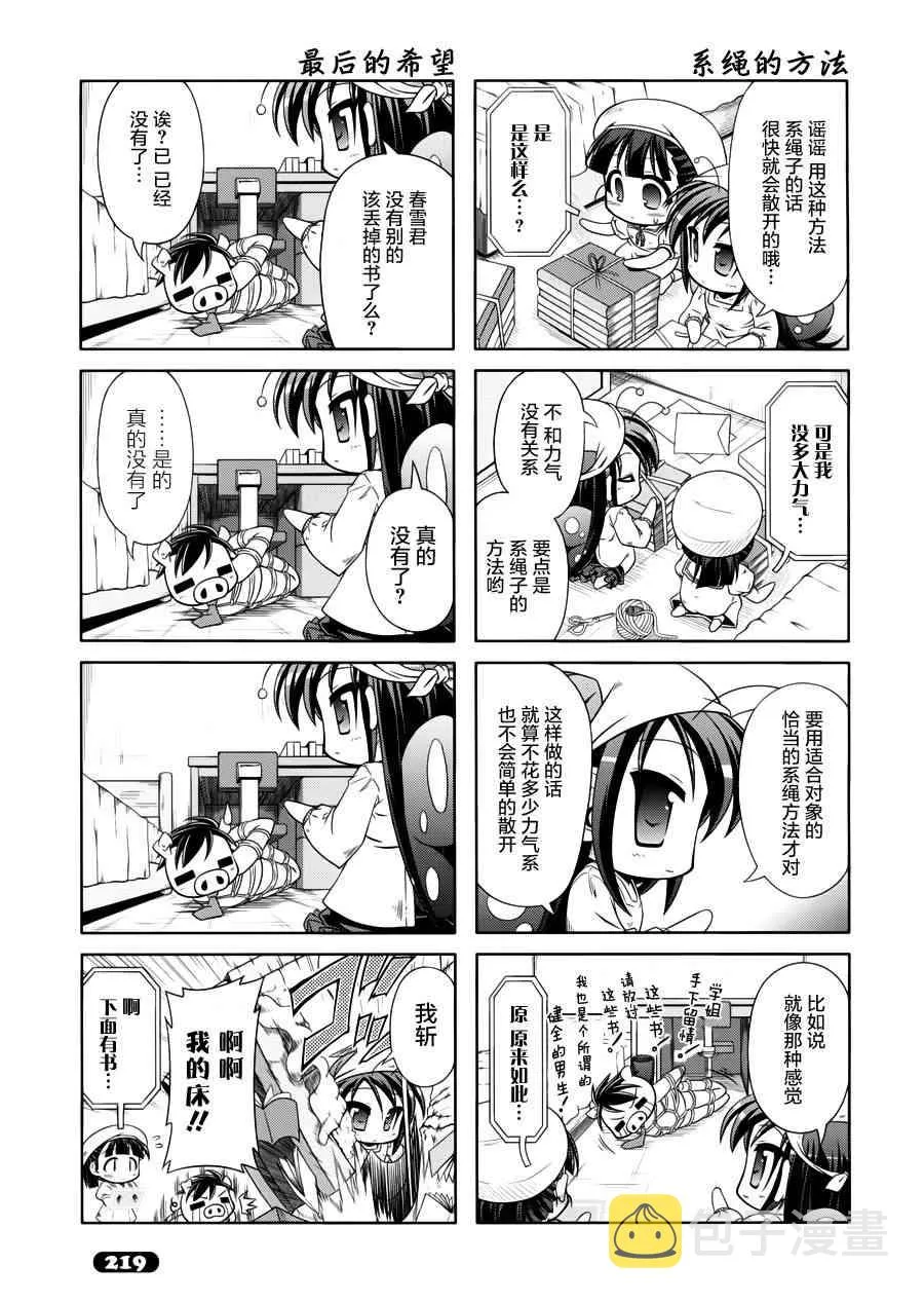 四格篇11 第5页