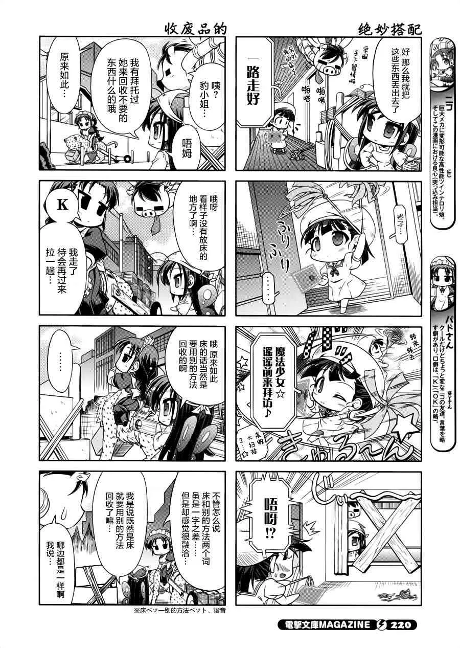 四格篇11 第6页