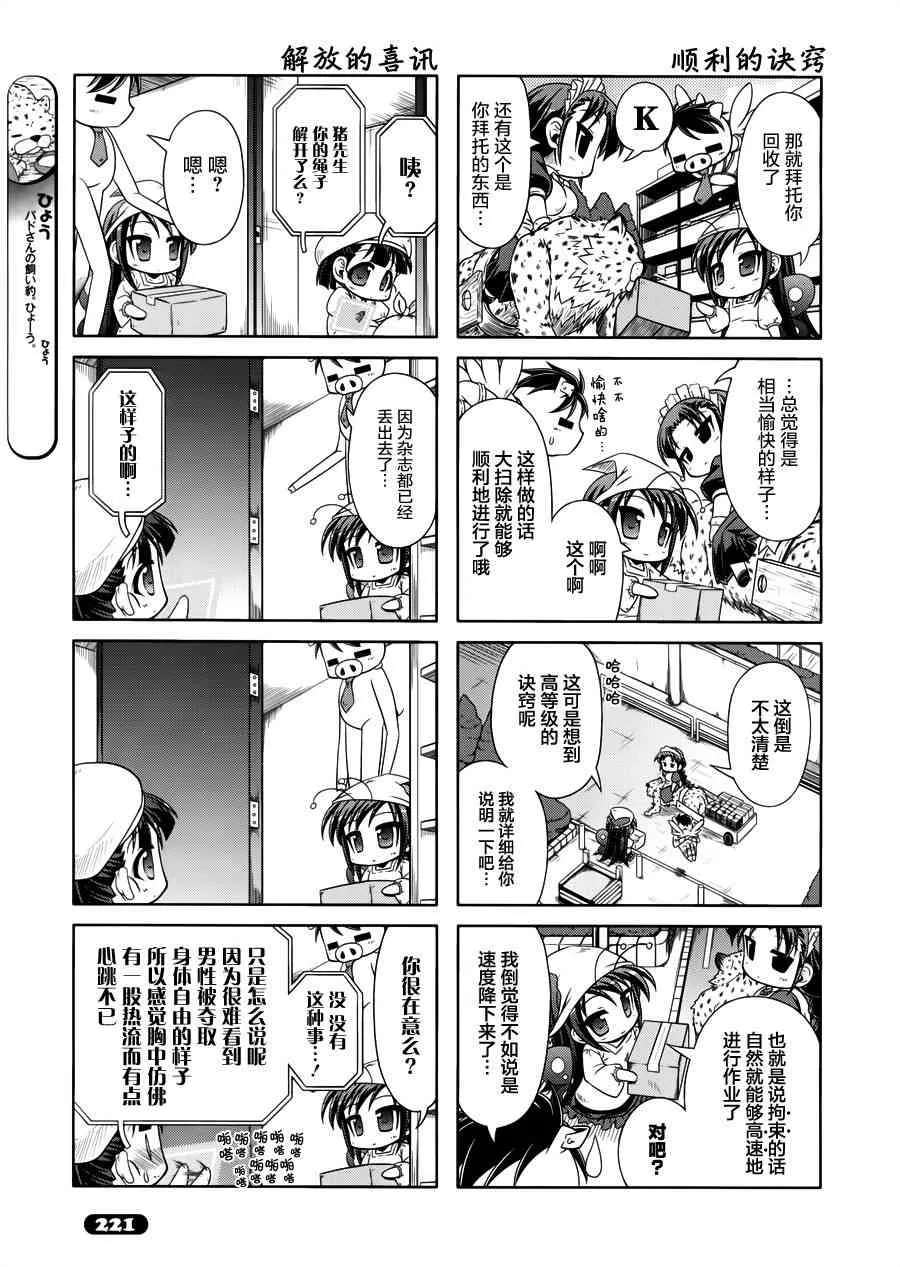 四格篇11 第7页