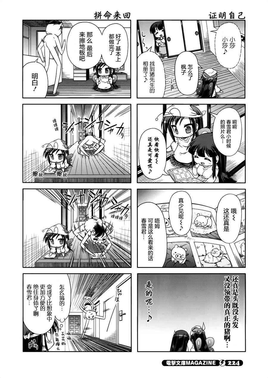 四格篇11 第10页