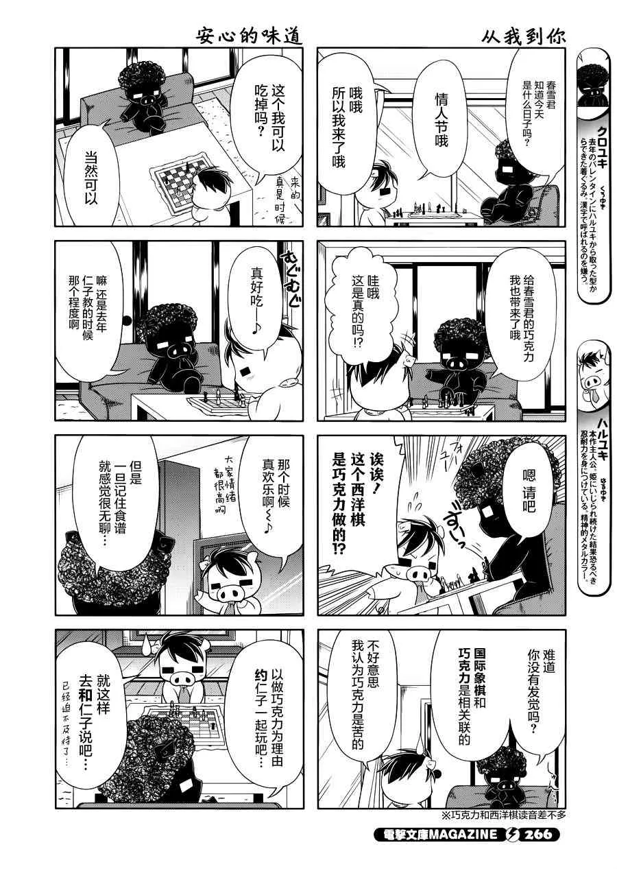 四格篇12 第2页