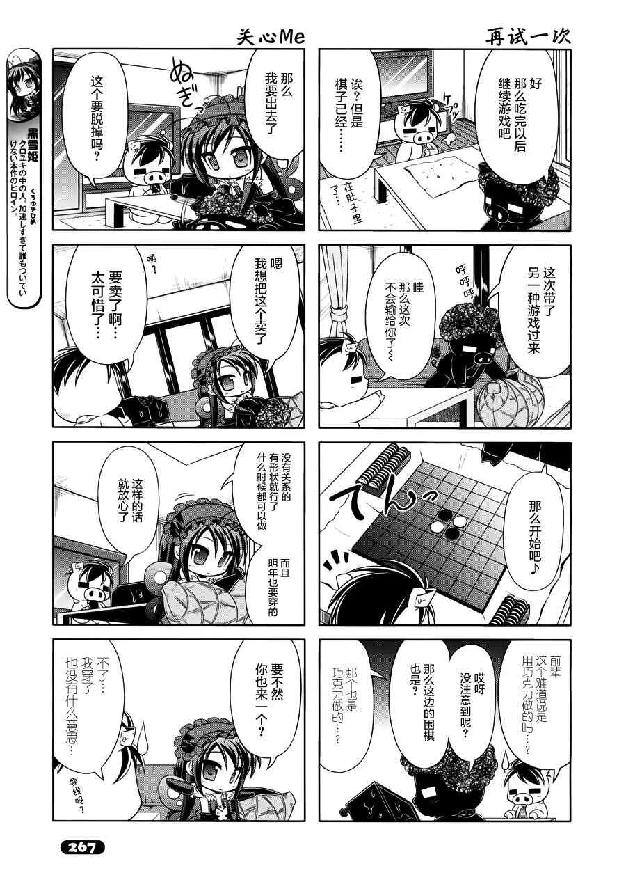 四格篇12 第3页