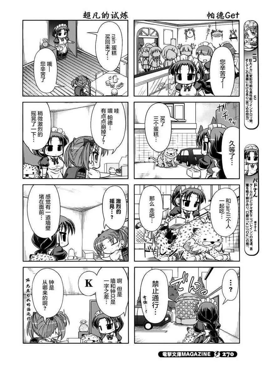 四格篇12 第6页
