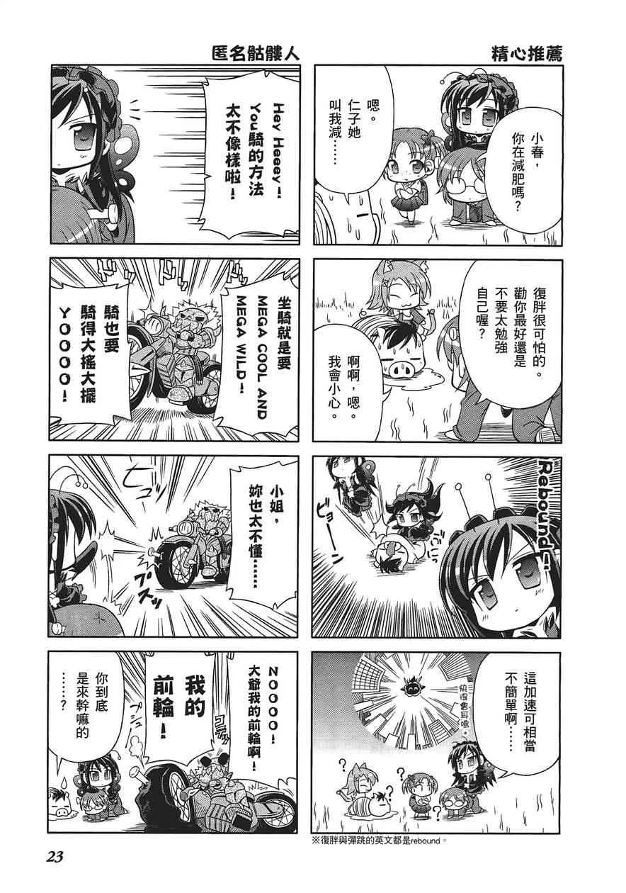四格篇第01卷 第27页
