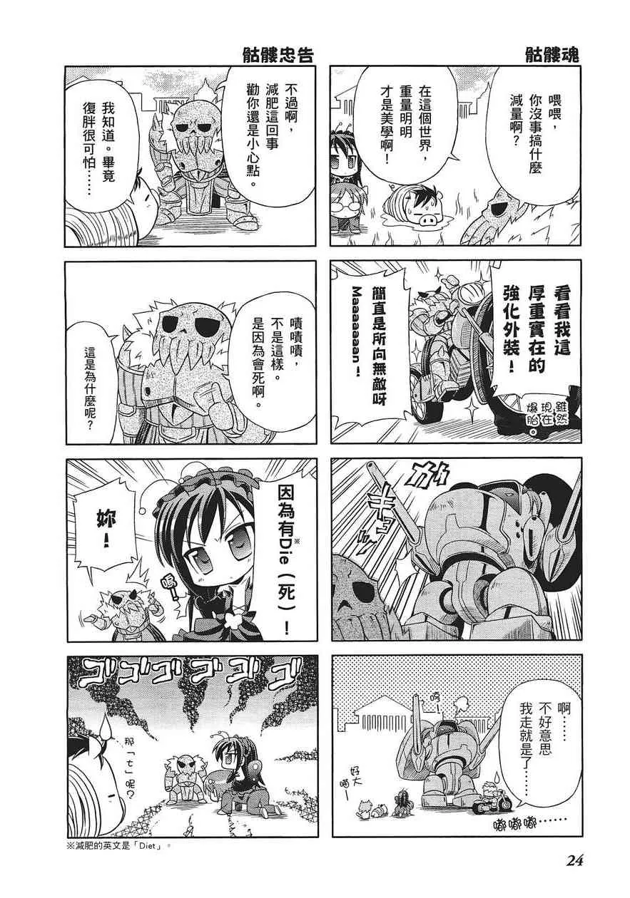 四格篇第01卷 第28页