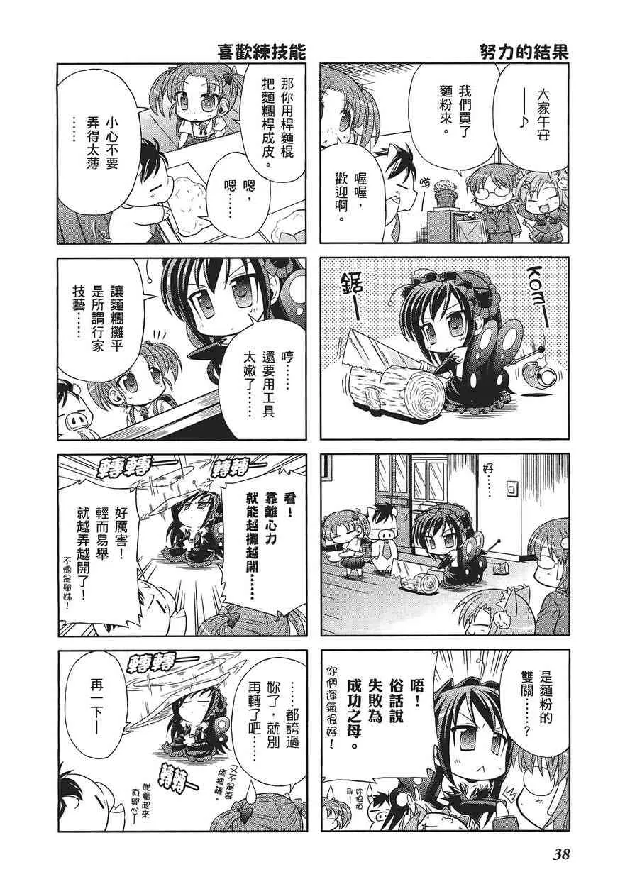 四格篇第01卷 第42页