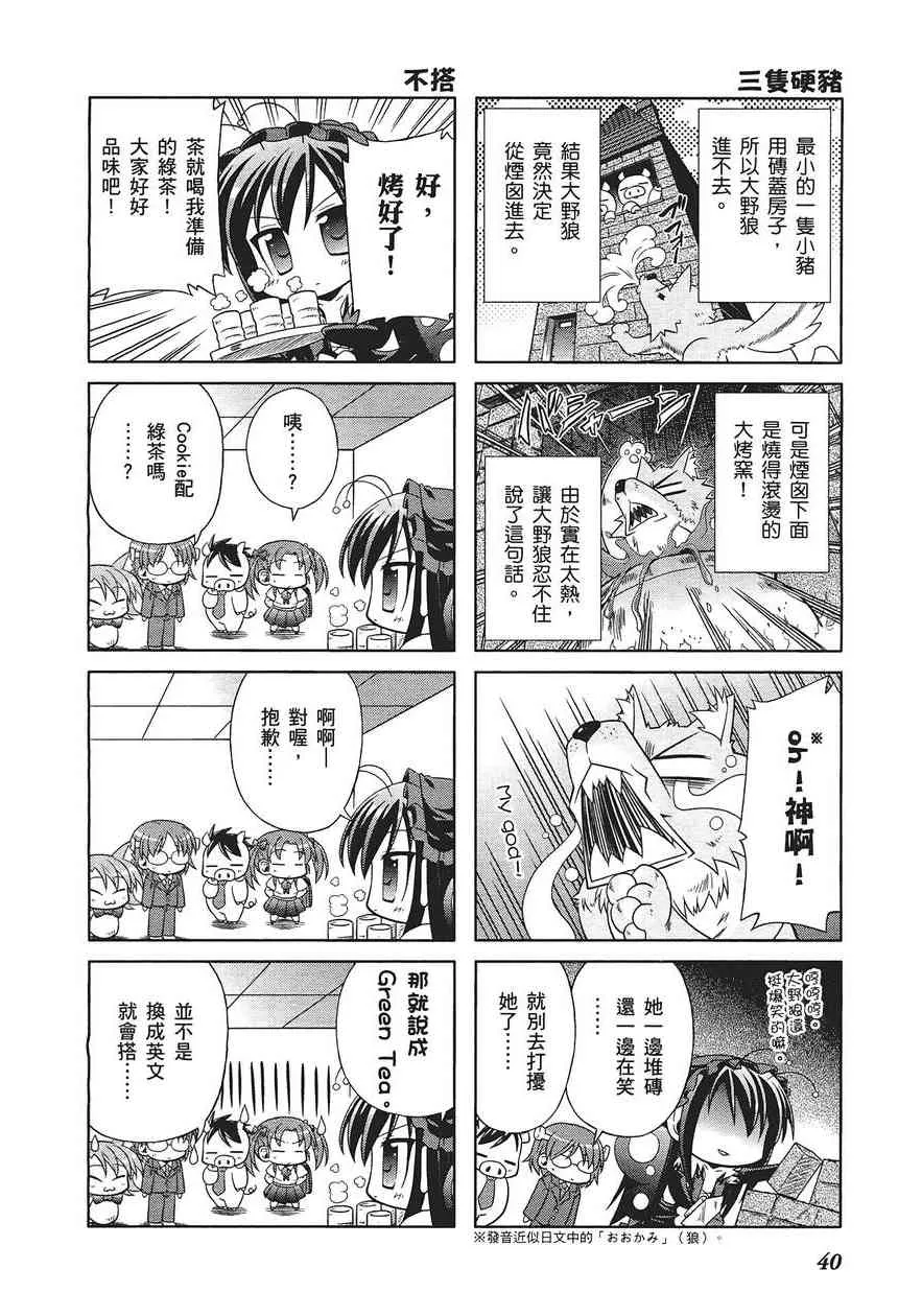 四格篇第01卷 第44页