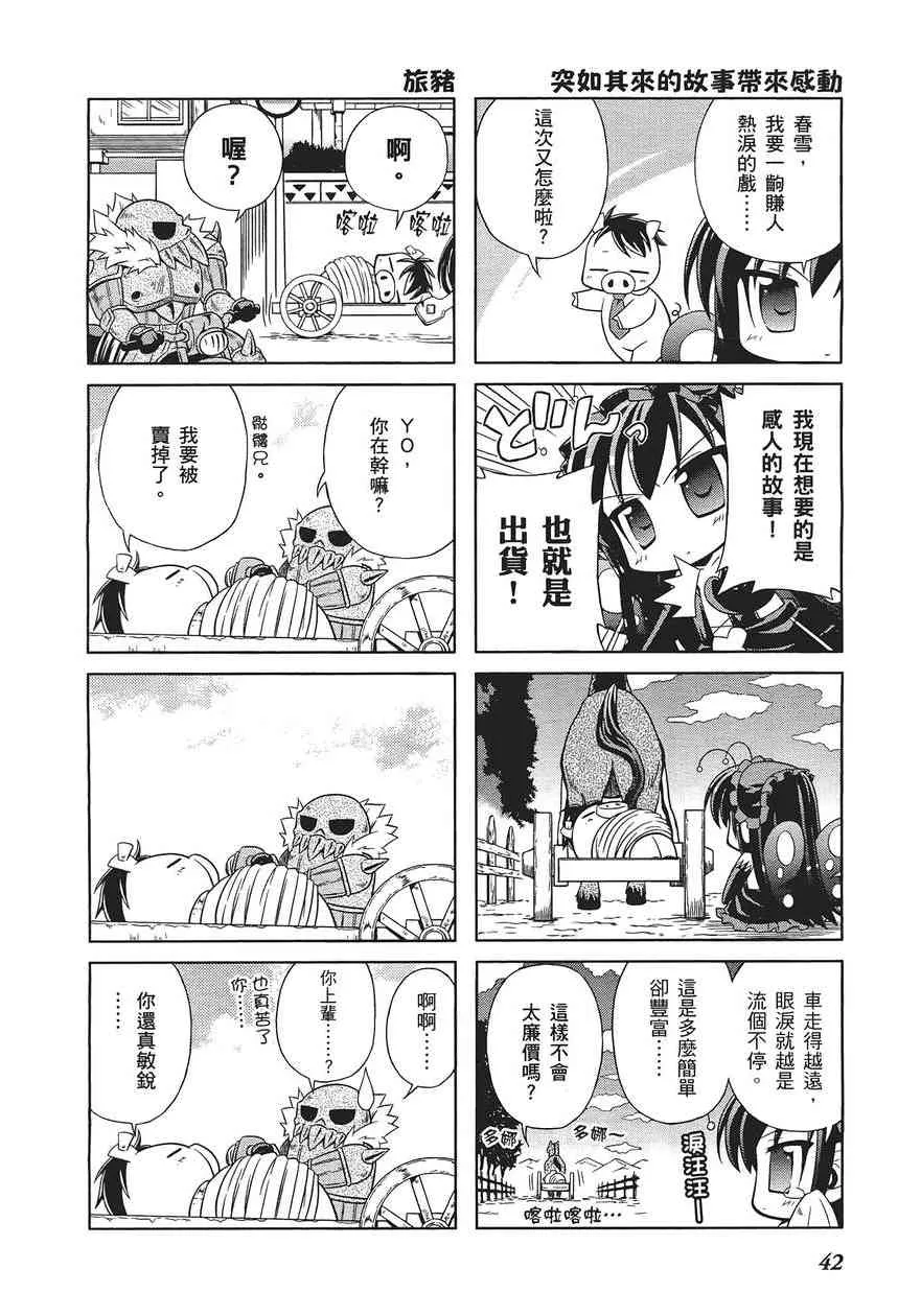 四格篇第01卷 第46页