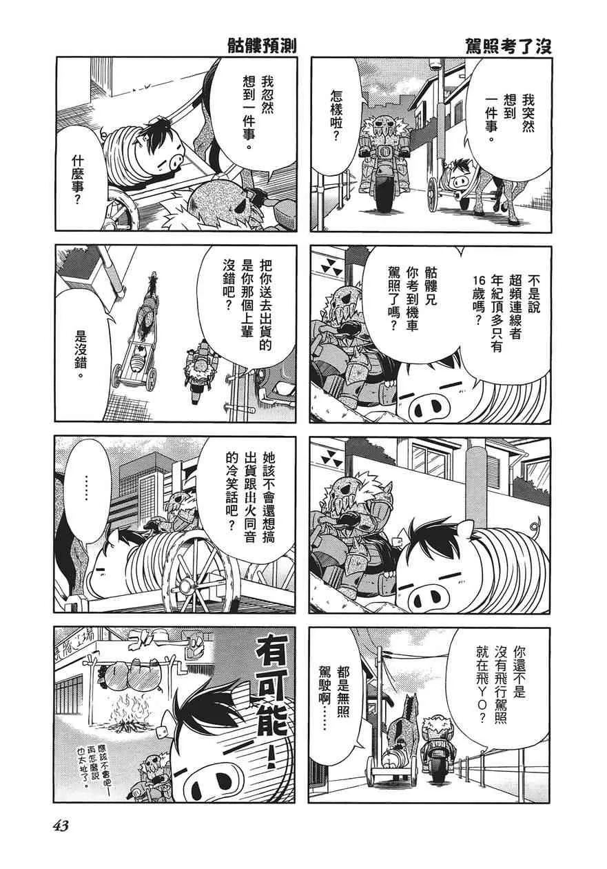 四格篇第01卷 第47页