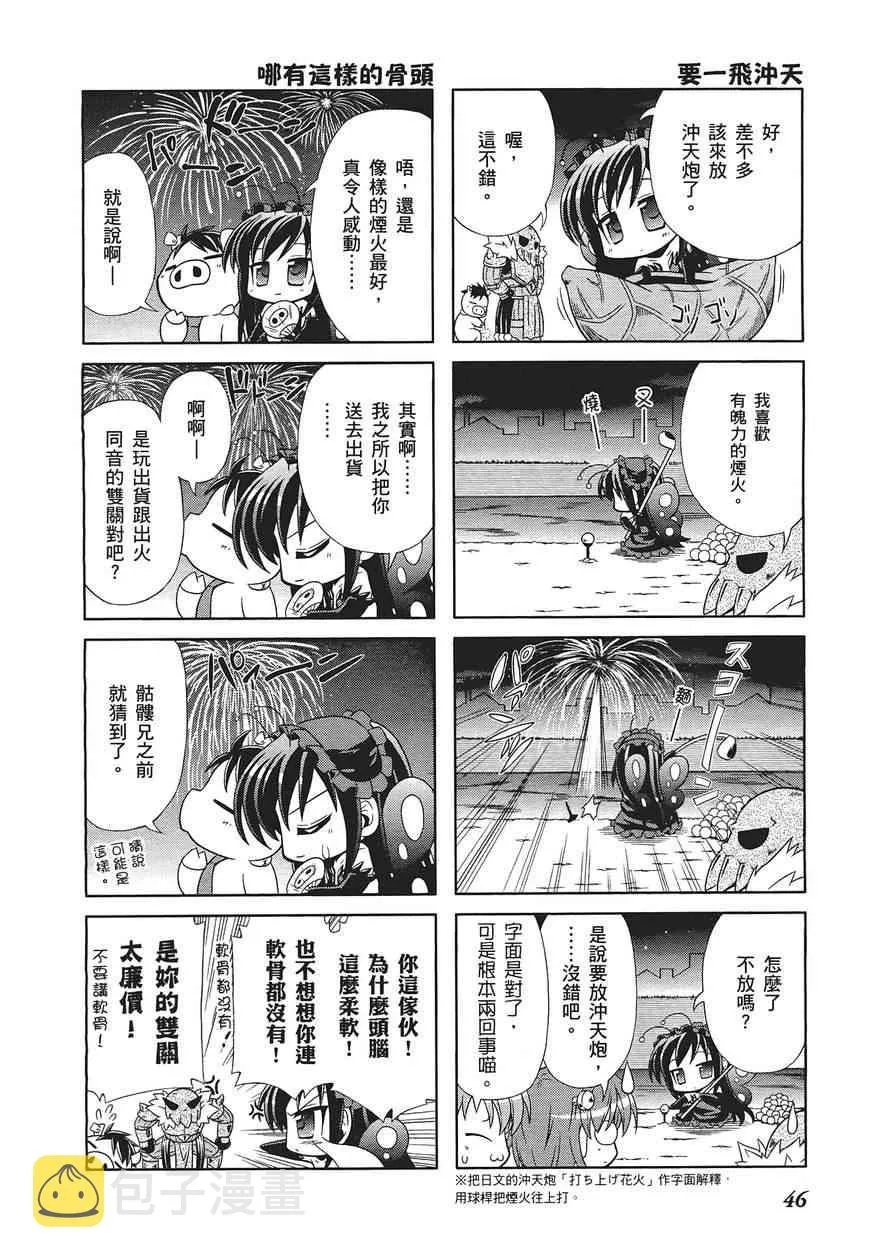 四格篇第01卷 第50页