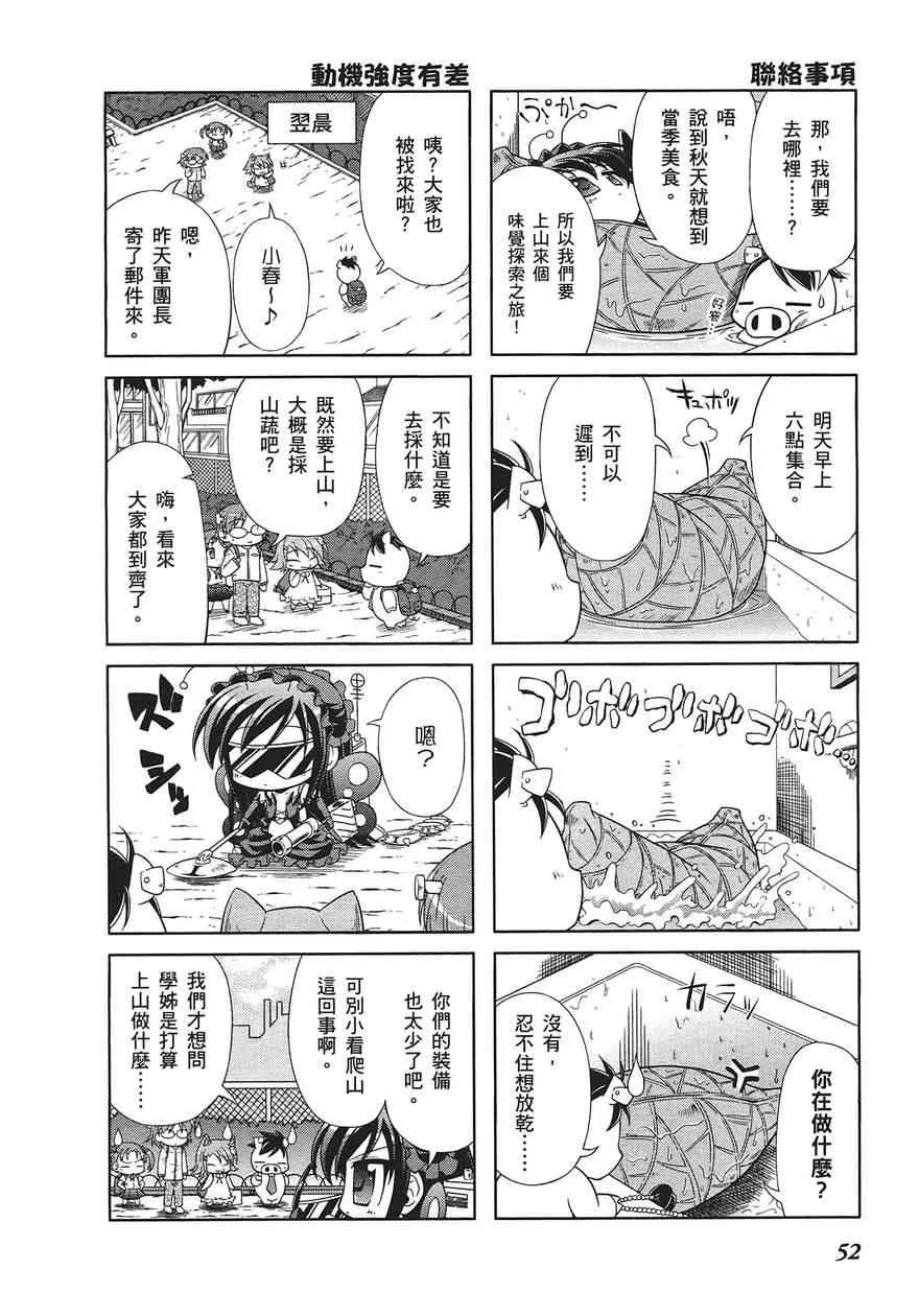四格篇第01卷 第56页