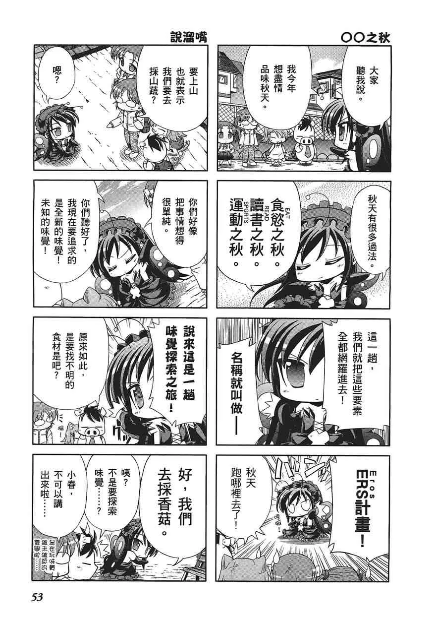 四格篇第01卷 第57页