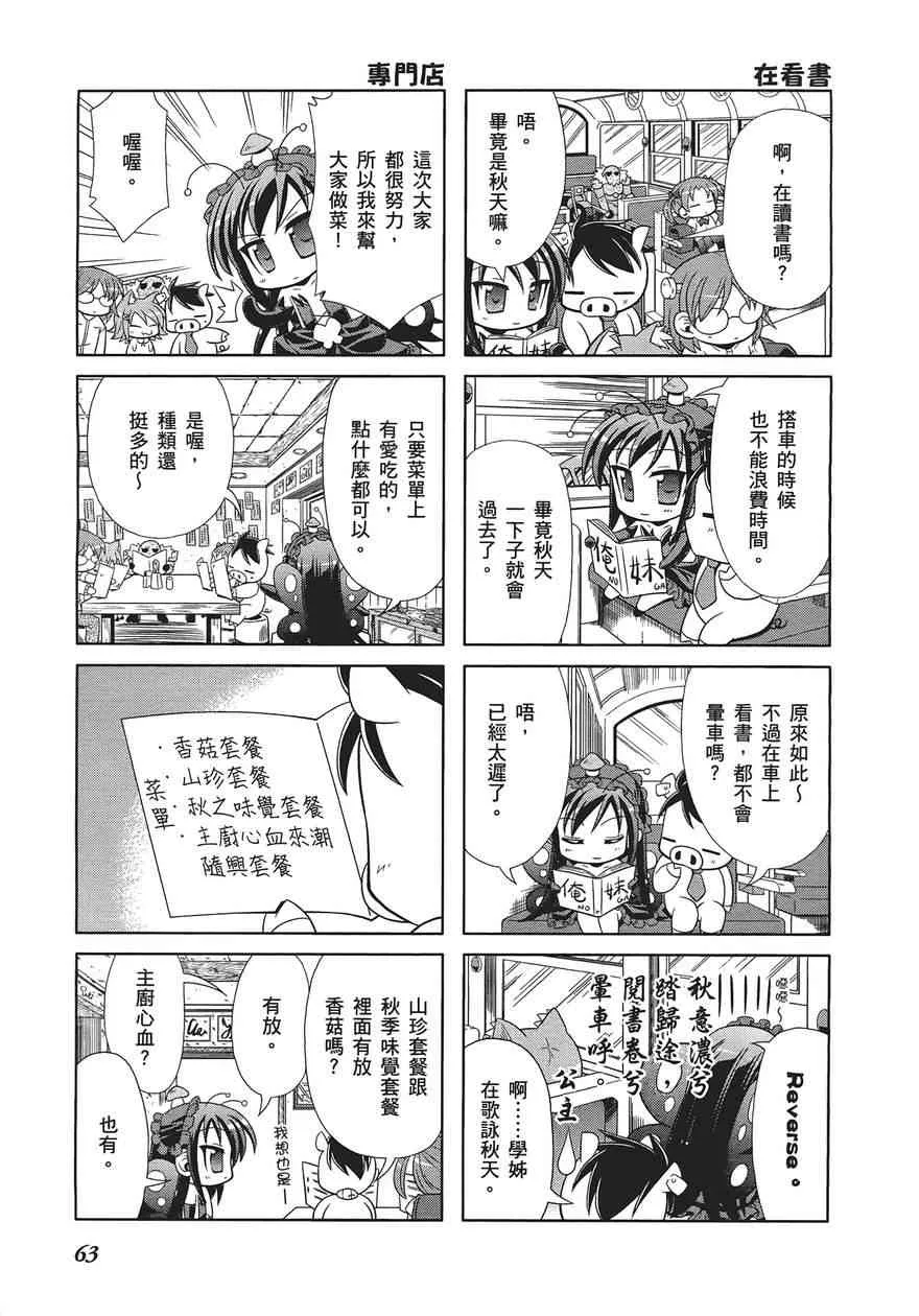 四格篇第01卷 第67页