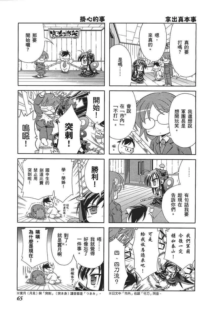 四格篇第01卷 第69页