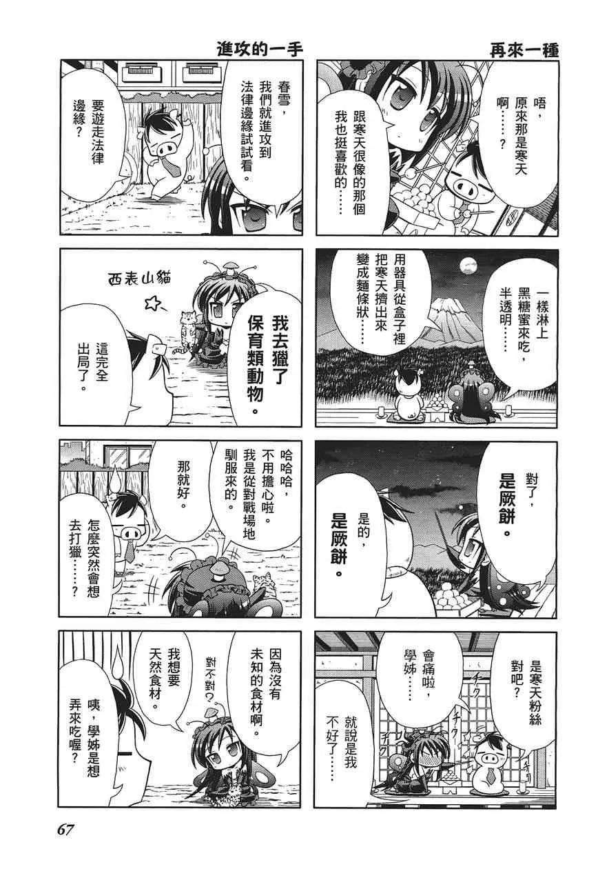 四格篇第01卷 第71页