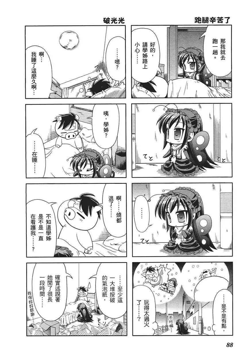 四格篇第01卷 第92页
