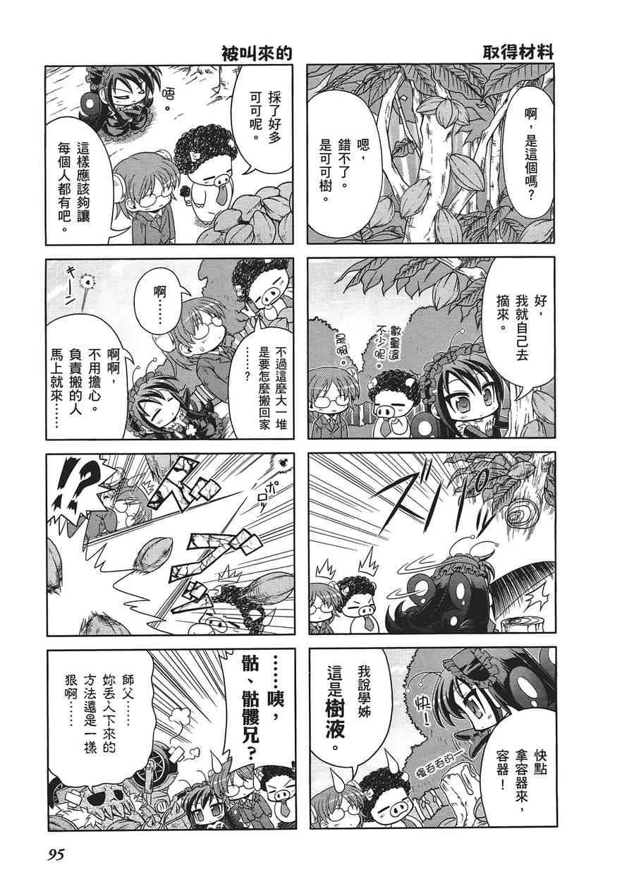 四格篇第01卷 第99页