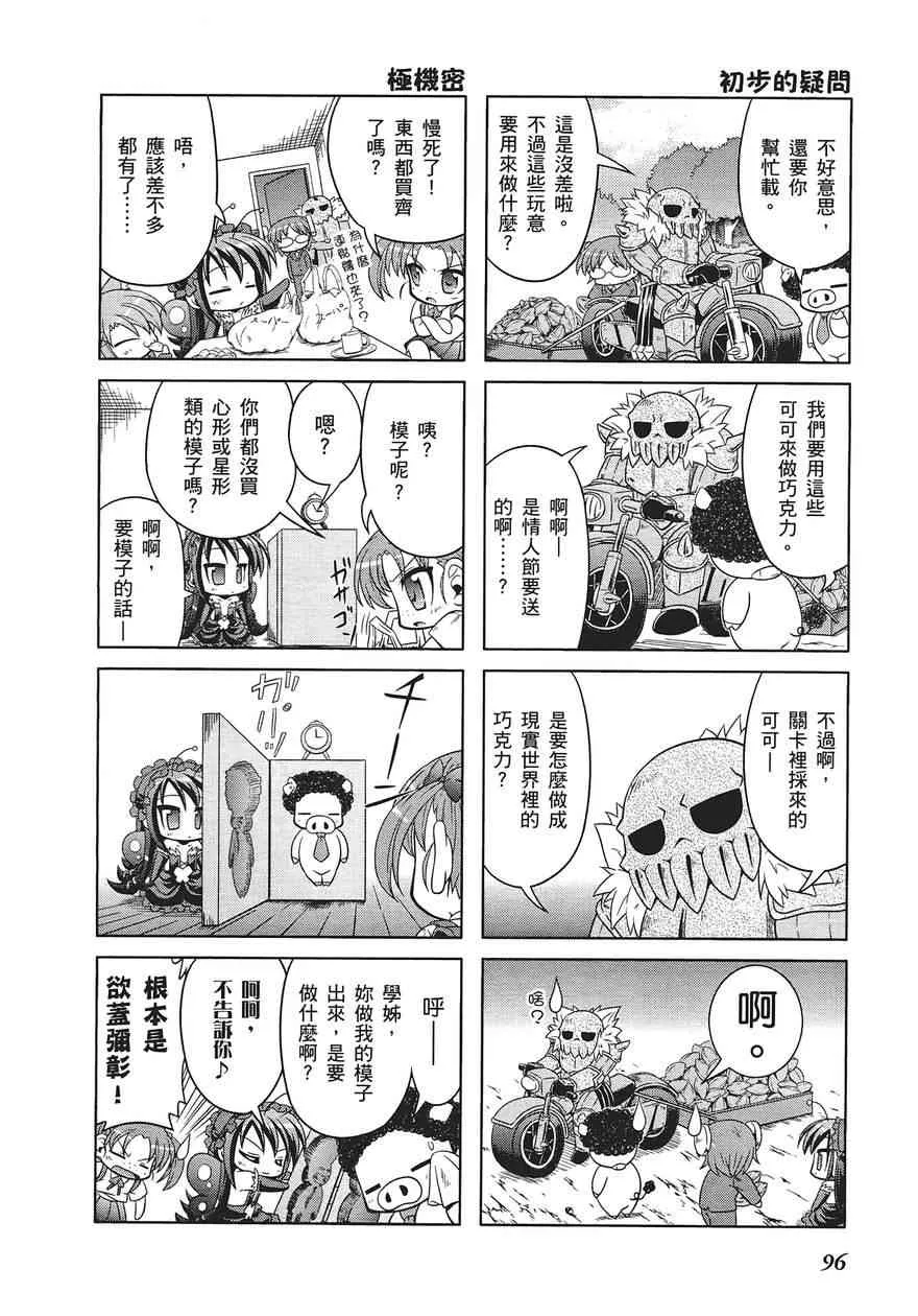 四格篇第01卷 第100页