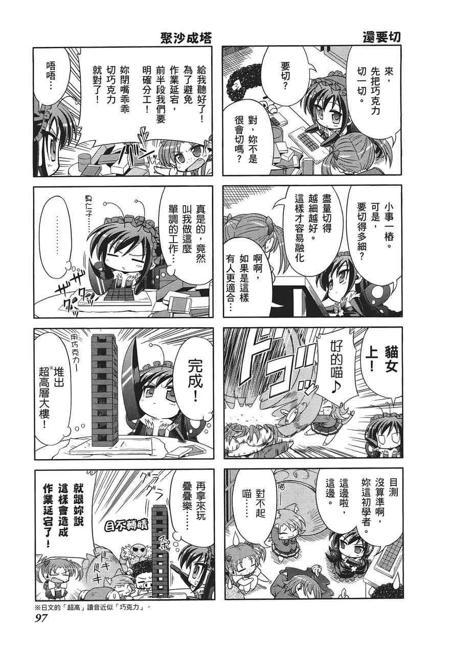 四格篇第01卷 第101页