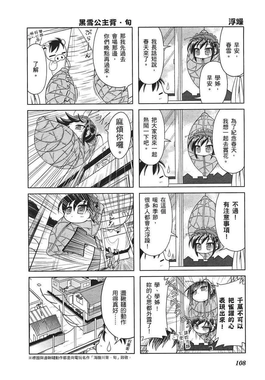四格篇第01卷 第112页