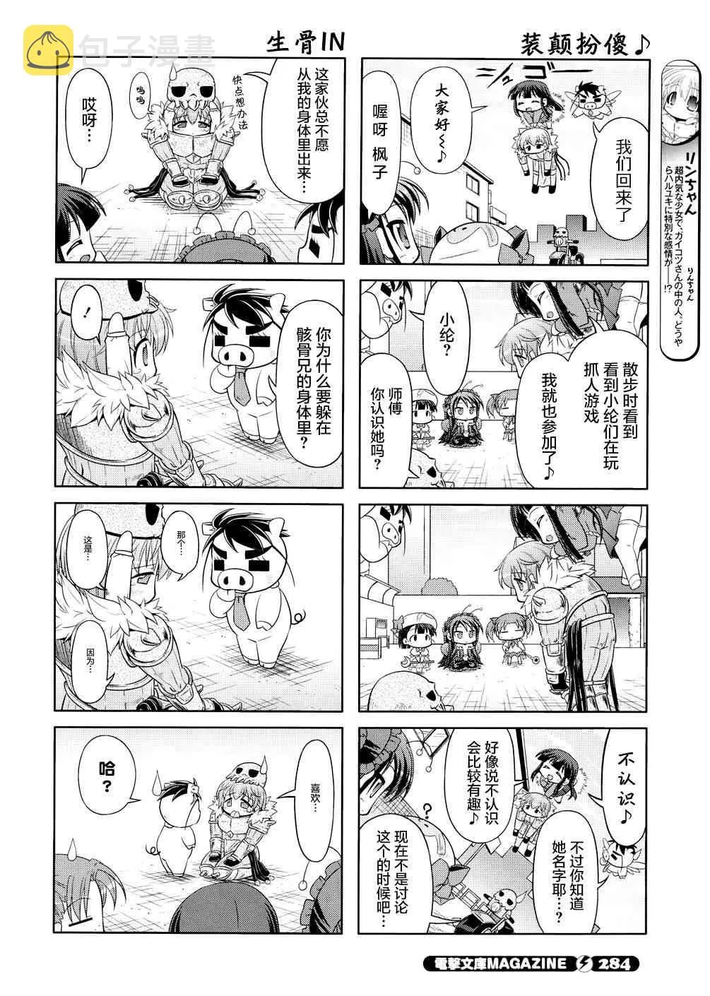 四格第13话修正 第10页