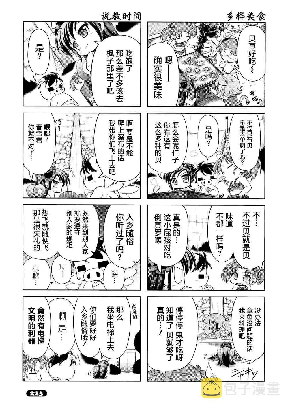 四格第14话 第7页