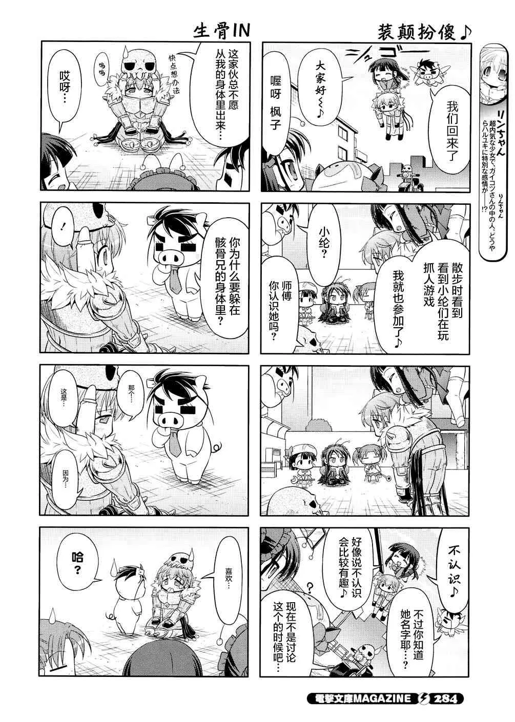 四格第14话 第10页