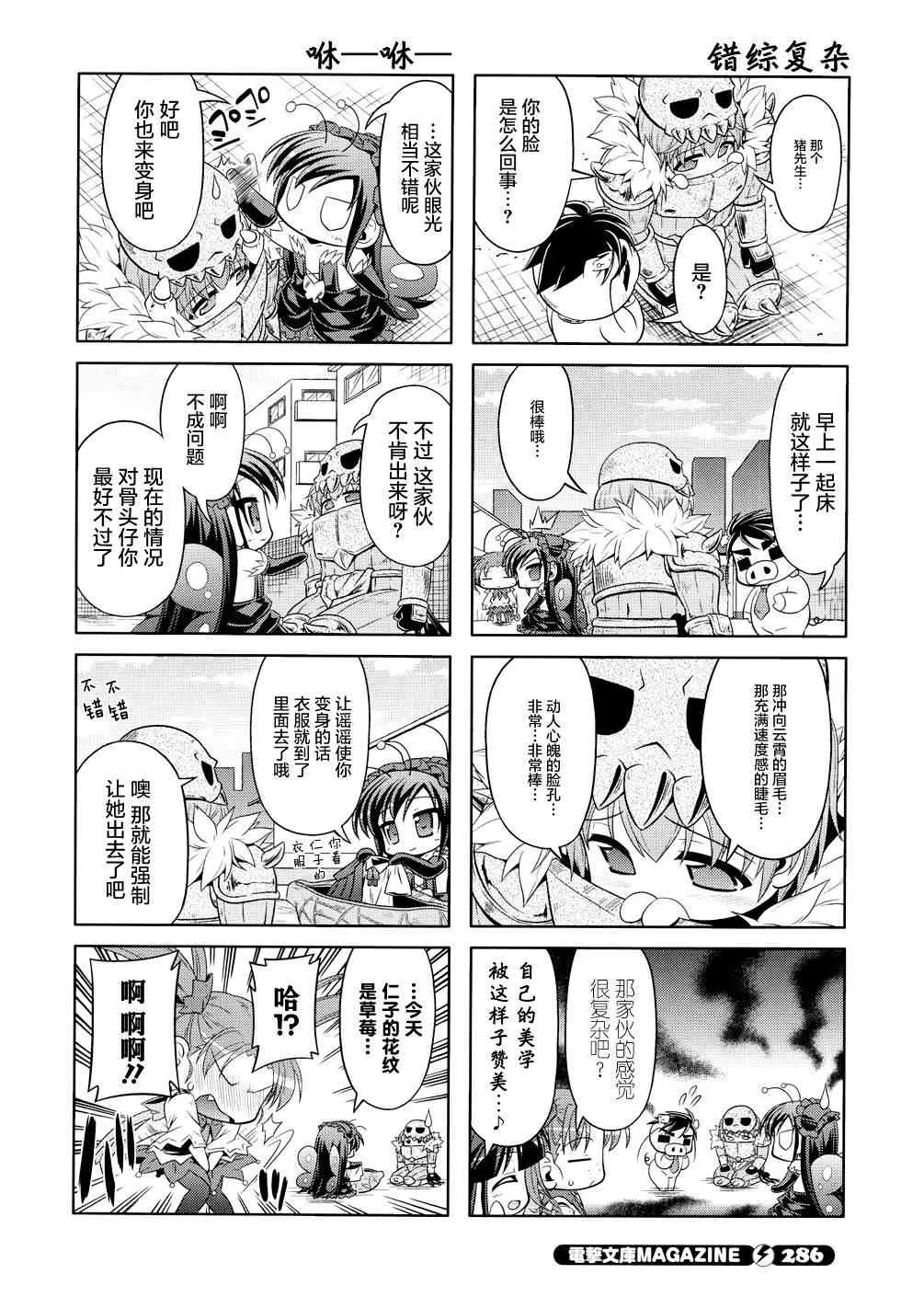 四格第14话 第12页