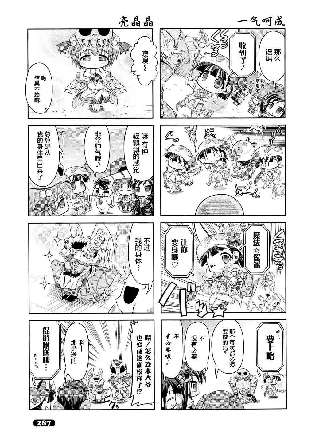 四格第14话 第13页