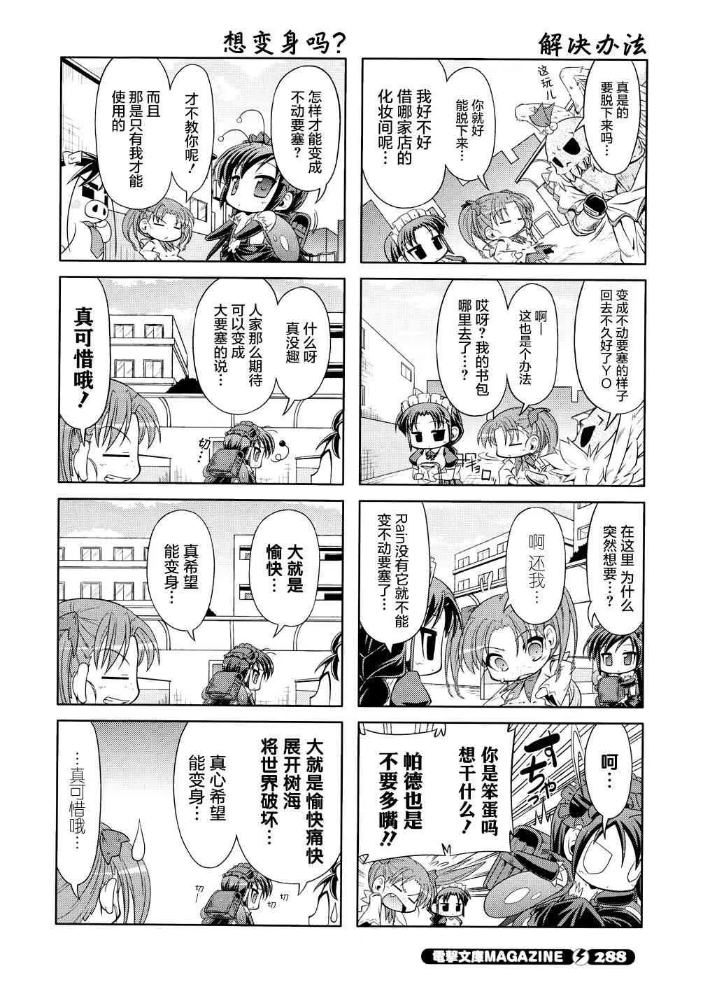 四格第14话 第14页