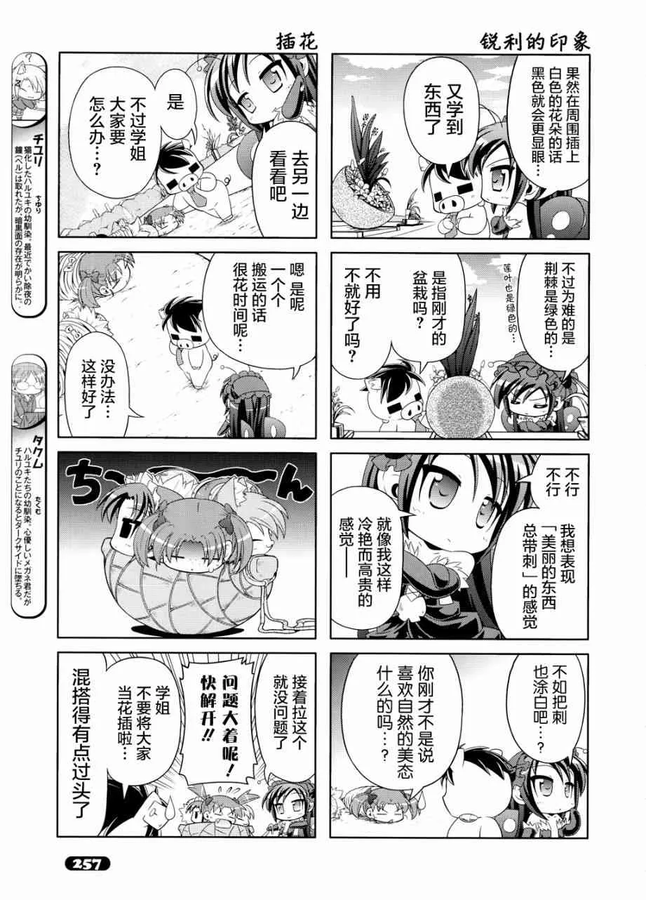 四格第16话 第5页