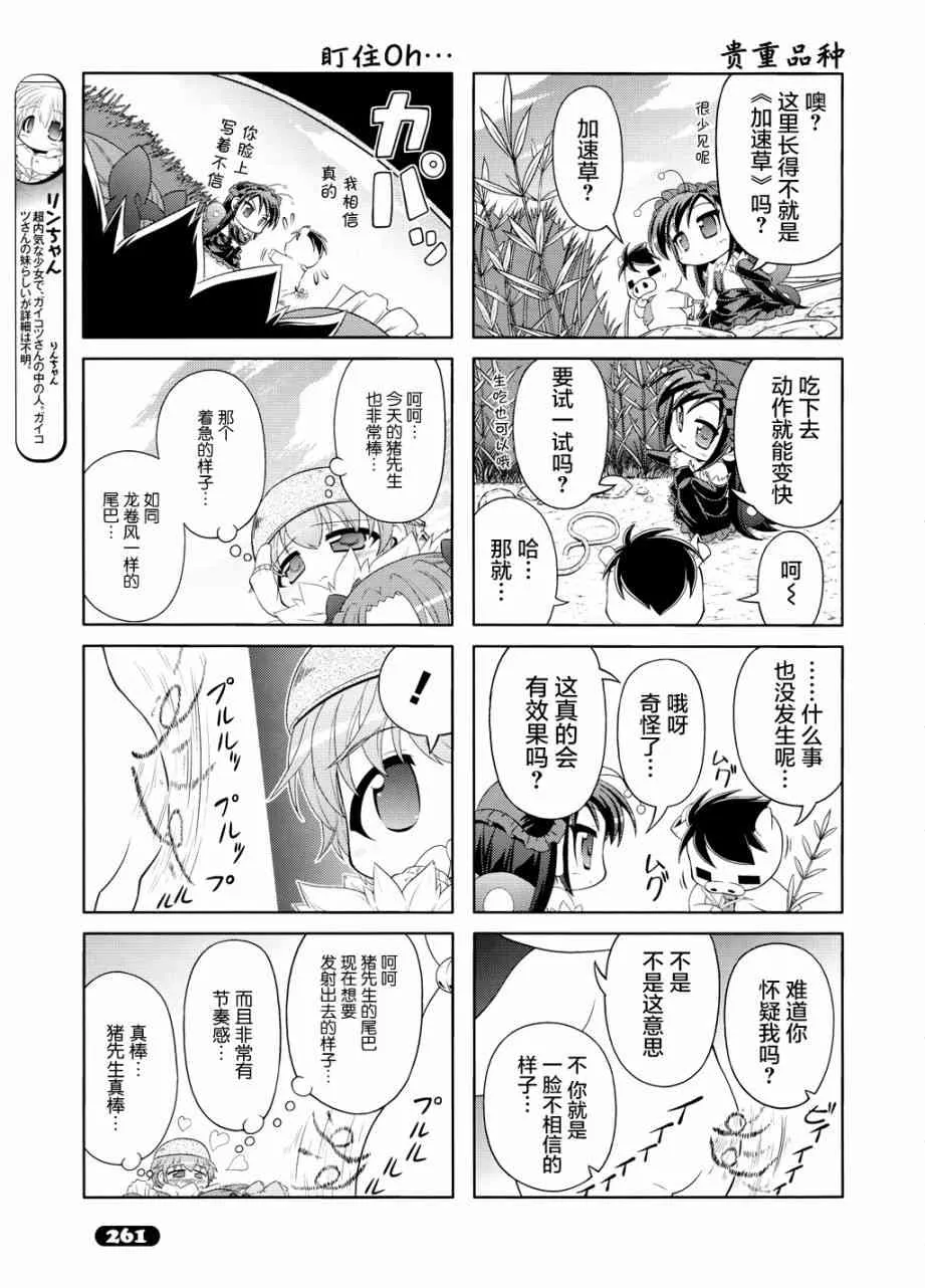 四格第16话 第9页