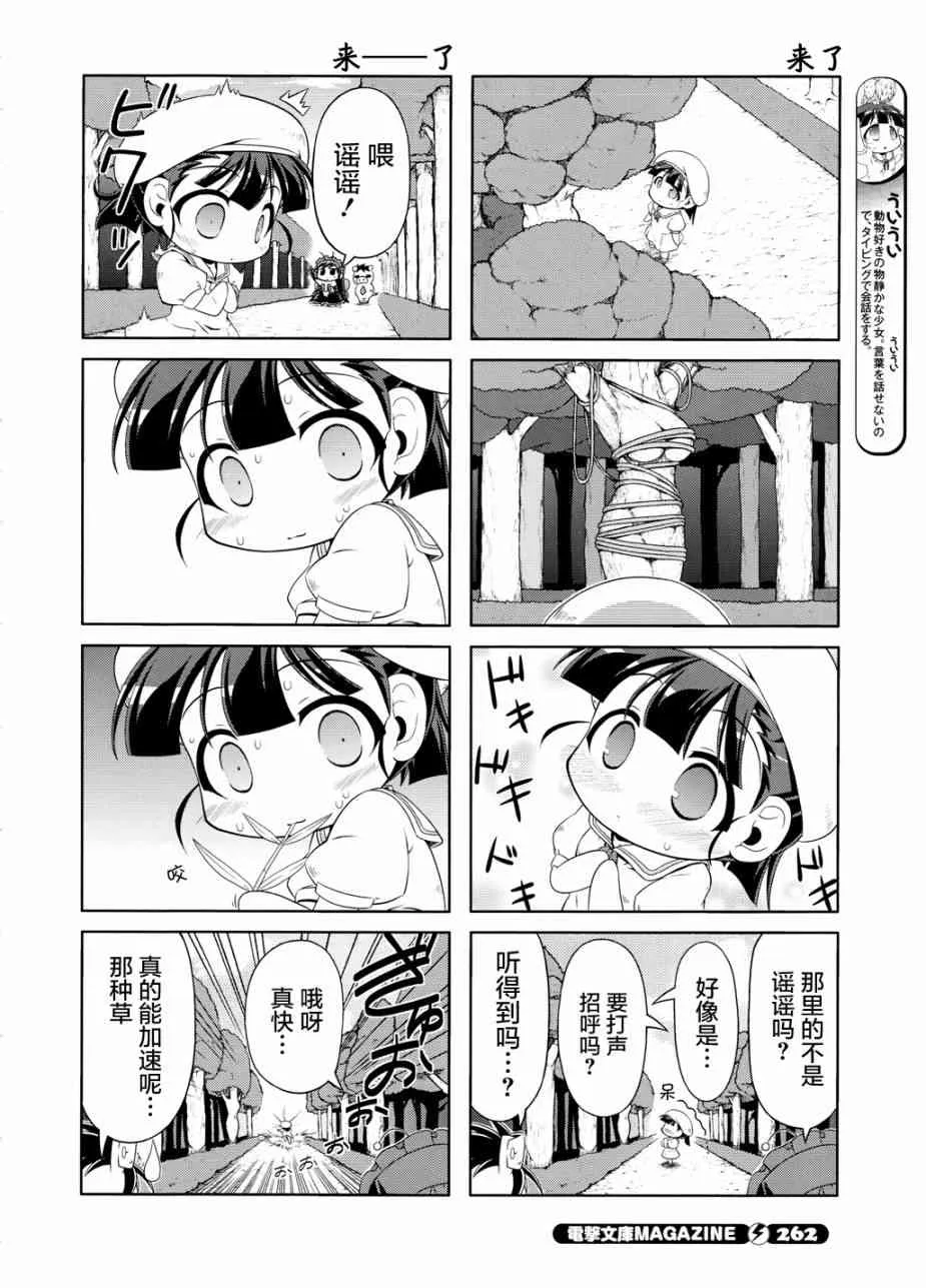 四格第16话 第10页