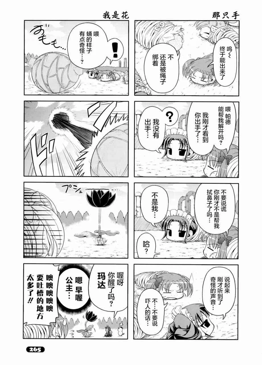 四格第16话 第13页