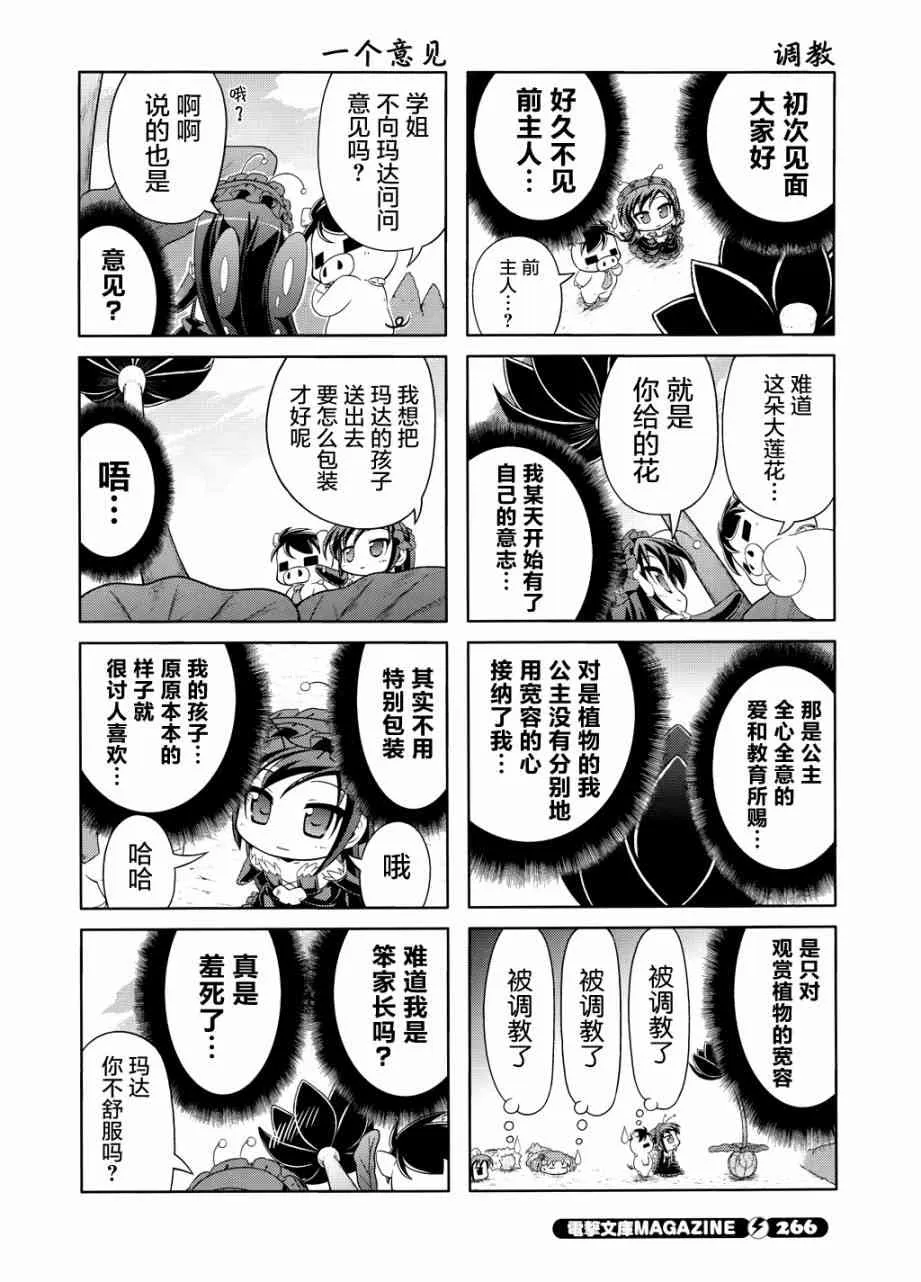 四格第16话 第14页